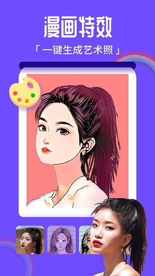 百變特效相機手機版 v1.3.5 安卓版 1