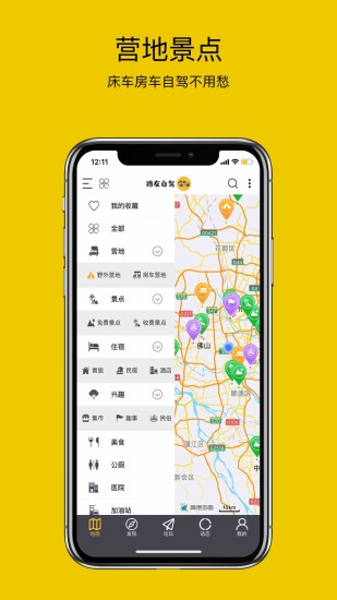 路友自駕 v2.0.2 安卓版 0