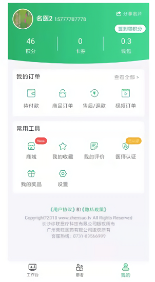 名医云 名医云下载