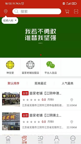 坤信堂官方版 v1.6 安卓版 3