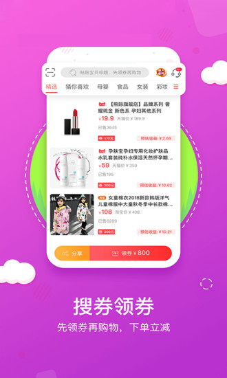 旺旺酷購(gòu) v2.1.68 安卓版 1