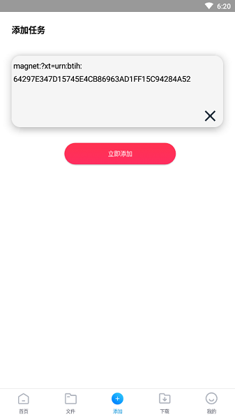 核桃云端(磁力種子下載神器) v7.6 官方安卓版 3