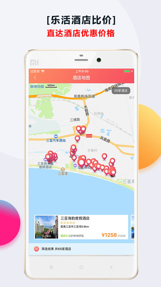 酒店比價app