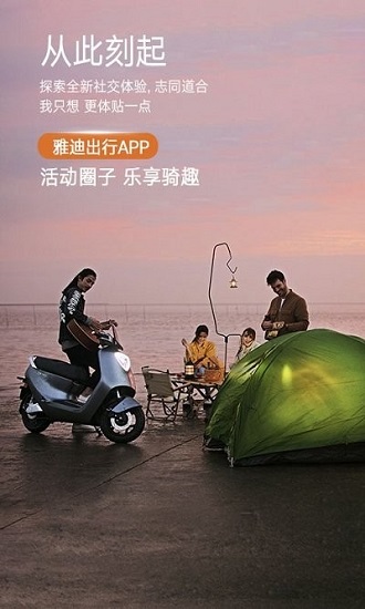 雅迪出行衛(wèi)士 v0.1.2 安卓版 3