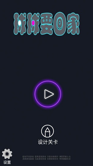 球球要回家 球球要回家手游