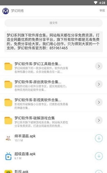 夢(mèng)幻軟件庫(kù)實(shí)用軟件合集1