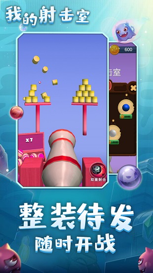 我的射擊室手游 v1.0 安卓版 0