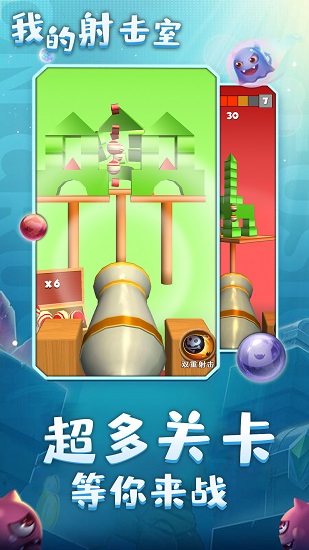 我的射擊室手游 v1.0 安卓版 2