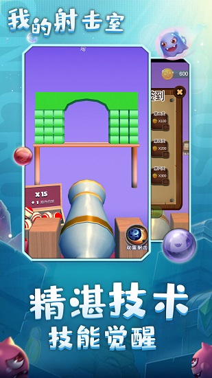 我的射擊室手游 v1.0 安卓版 3