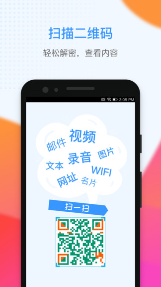 二維碼生成大師 v2.0.4 安卓版 0