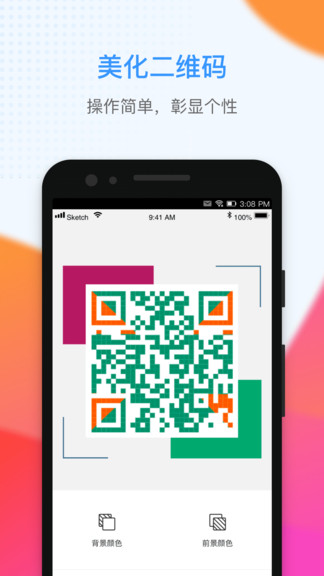 二維碼生成大師app下載安卓版