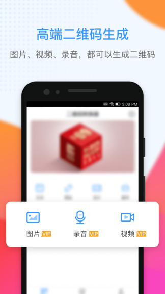 二維碼生成大師 v2.0.4 安卓版 3
