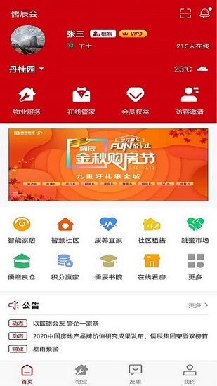 儒辰會手機版 v1.3.18 安卓版 0