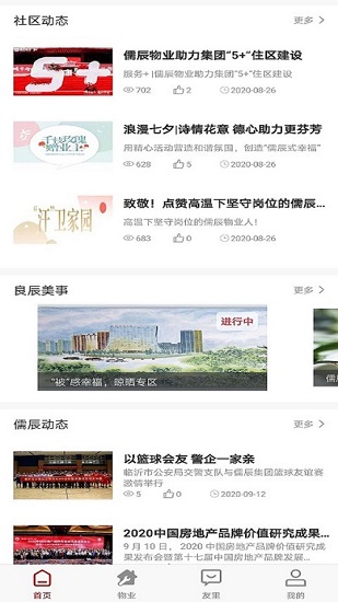 儒辰會手機版 v1.3.18 安卓版 3