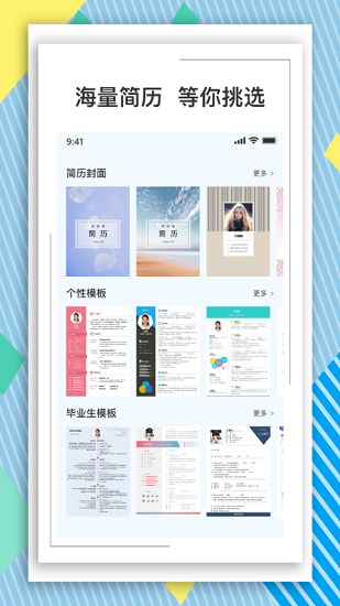 全民簡歷app v1.4.0 安卓手機版 2