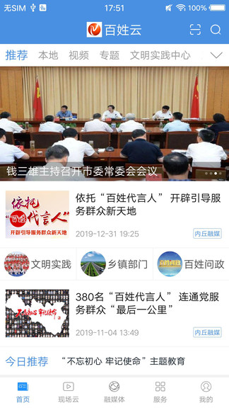 百姓云 百姓云app