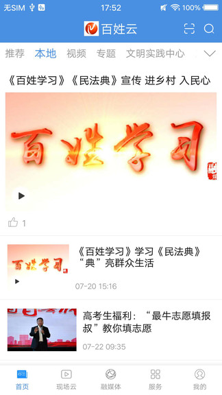 百姓云 v1.6.0 安卓版 3