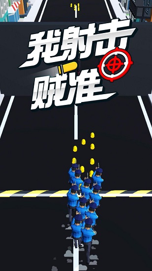 我射擊賊準官方版 v1.0.1 安卓版 0