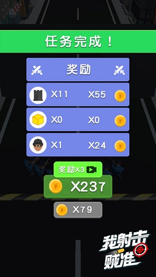 我射擊賊準官方版 v1.0.1 安卓版 2