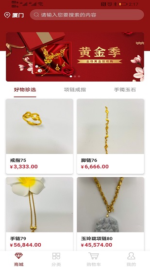 珍信珠寶 珍信珠寶app