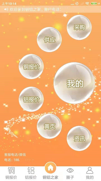 銅鋁之家 v1.0.3 安卓版 0