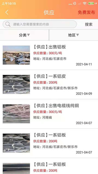 銅鋁之家 v1.0.3 安卓版 3