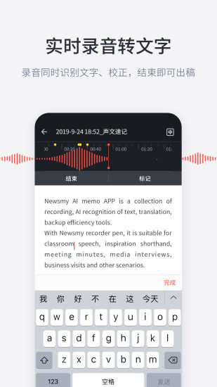 紐曼ai速記 v1.5.2 安卓版 1