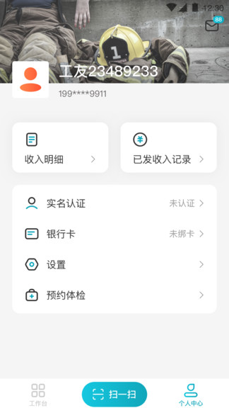 蓝勤通最新版 蓝勤通app