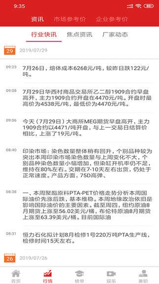 化纖之家安卓版