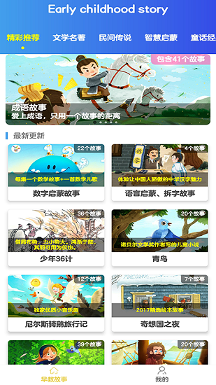 早教故事免費(fèi)版 v1.0 安卓版 0