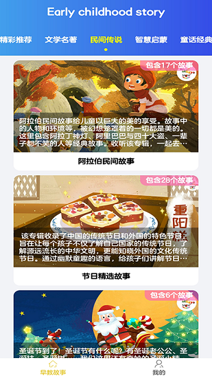 早教故事免費(fèi)版 v1.0 安卓版 1