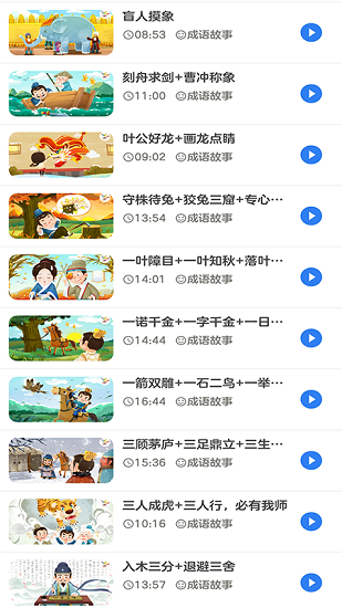 早教故事免費(fèi)版 v1.0 安卓版 2