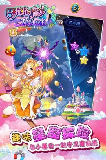 巴啦啦魔箭小公主 v 2.1.2 官方安卓版 1