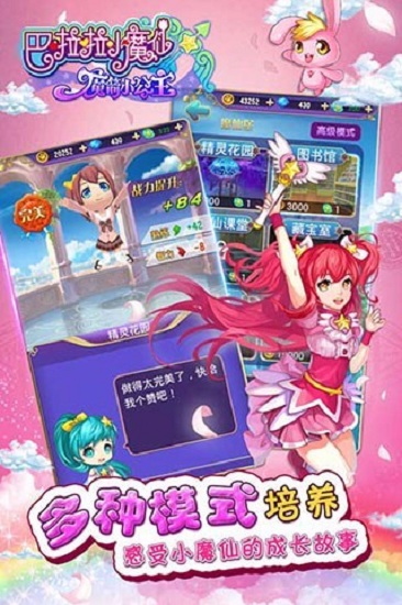 巴啦啦魔箭小公主 v 2.1.2 官方安卓版 2