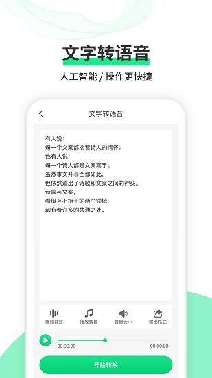 語音轉(zhuǎn)文字王官方版 v1.0.0 安卓版 1