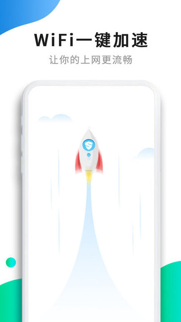 WiFi提速器 WiFi提速软件