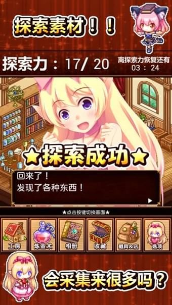 煉金術(shù)師的小工房游戲 v2.4 安卓版 3