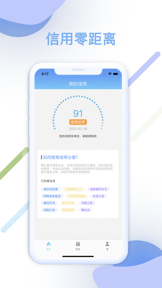 智匯查最新版 v1.0.4 安卓版 1