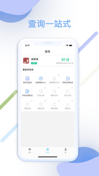 智匯查最新版 v1.0.4 安卓版 3