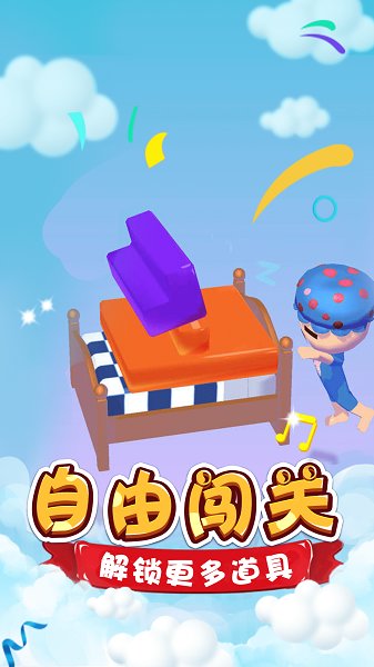 腦洞達人大闖關手游 v1.1 安卓版 0