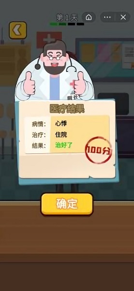我是醫(yī)生小游戲 v1.3 安卓版 0