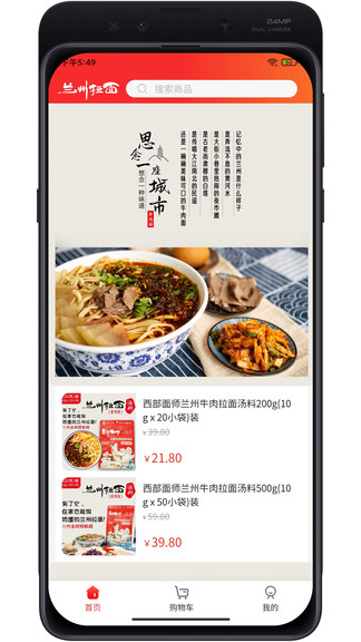 兰州拉面 兰州拉面app