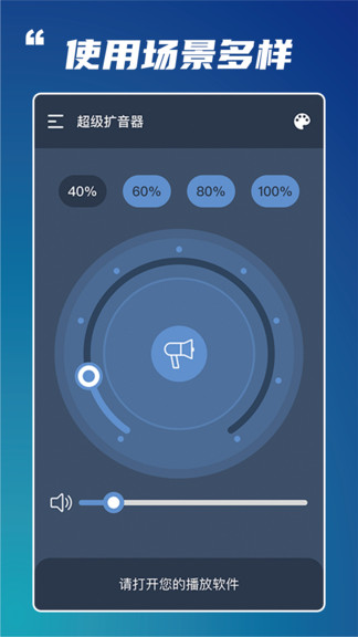 超級(jí)擴(kuò)音器軟件app v1.3.1 安卓版 1