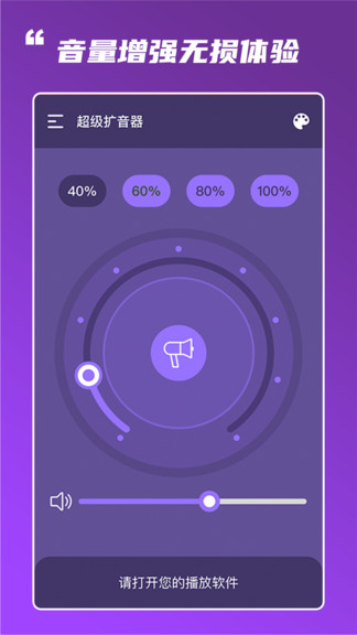 超級(jí)擴(kuò)音器安卓版 超級(jí)擴(kuò)音器手機(jī)版