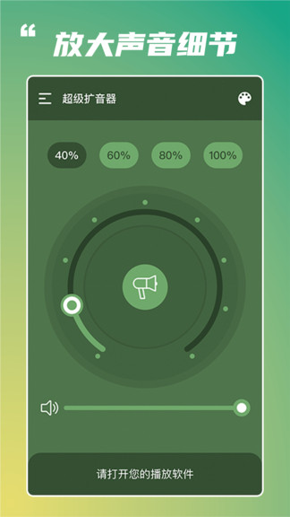 超級(jí)擴(kuò)音器軟件app v1.3.1 安卓版 3