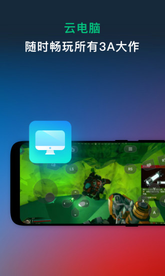 網(wǎng)易云游戲app無限時(shí)長(zhǎng)版 v1.3.2 安卓最新版 2