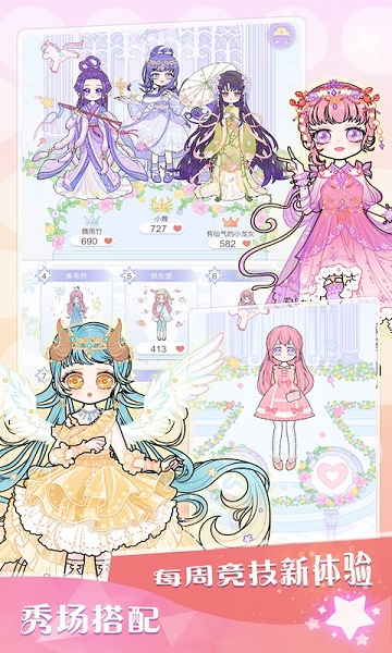 嫣嫣換裝物語游戲 v1.0.0 安卓版 0