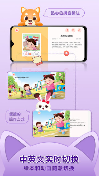 知知故事安卓版