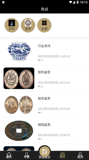 民間尋寶 民間尋寶下載