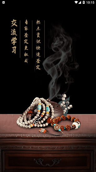 民間尋寶官方版 v1.0.1 安卓版 3